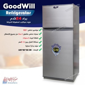 براد كود ويل 24 قدم فضي GOOD WILL 