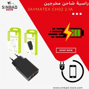 راسية شاحن مخرجين JAYMATEX CH02 2.1A