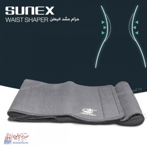 حزام مشد البطن SUNEX / قياس كبير