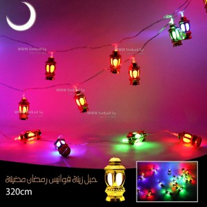 حبل زينة رمضان فانوس ملون