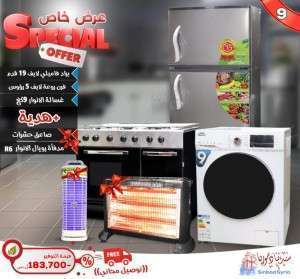عرض براد 19 قدم رقم -9-