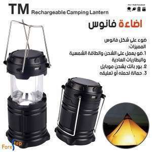 اضاءة فانوس 3ب1 