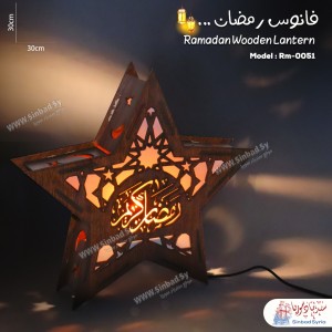 نجمة رمضان كريم مضيئة   RM-0051
