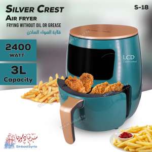 قلاية هوائية 3 لتر سلفر كرست Silver Crest