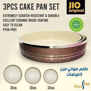 مزاد سندباد ليوم الاثنين فقط طقم صواني فرن غرانيت  JIO 3 قطع