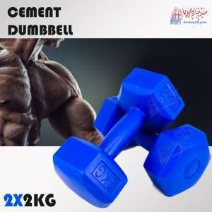 دامبلز (أوزان) رياضي  منزلي 2 كغ