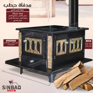 صوبيا حطب ارضية مع فرن كبير