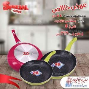 طقم مقالي غرانيت ملون  قياس 30-28-26 ماركة HONHEY 1806
