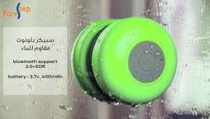سبيكر بلوتوث مقاوم للماء