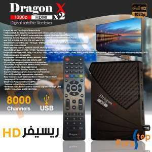ريسيفر دراكون اكس Dragon X x2