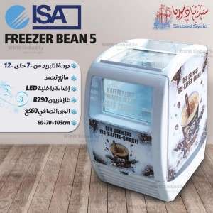 فريزر تبريد هواء إيطالية FREEZER BEAN 5