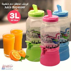 ابريق عصائر مع حنفية رمضان كريم
