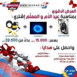 العرض  -12- بمناسبة عيد الام وعيد المعلم