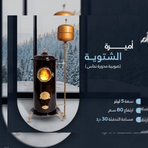 مدفأة الهلال مدورة نحاسة