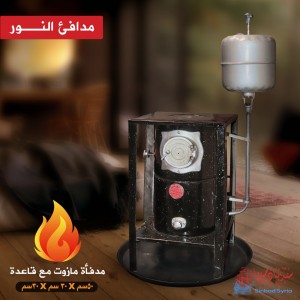 مدفأة مازوت مع قاعدة ماركة النور مع صينية