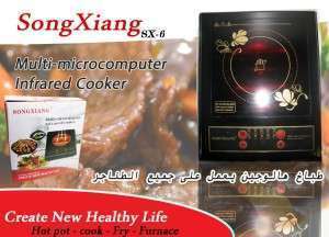 طباخ هالوجين ماركة  SongXiang SX-6