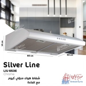 فلتر الهواء  للمطبخ 60 سم ماركة Silverlin zeu653e