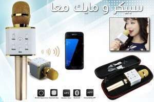 ميكريفون كاريوكي microphone karioke
