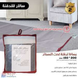 حصيرة تدفئة سالار نوع ثاني 2*1.5