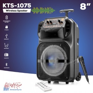 سبيكر بلوتوث 8 انش مع مايك ktc-1075