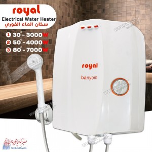سخان الماء الفوري royal