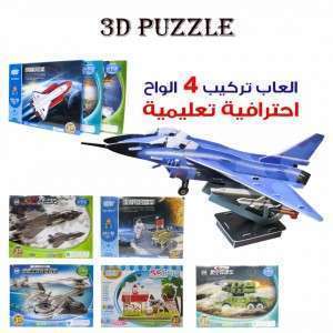 بزل تعليمي 4 الواح