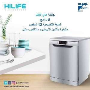 جلاية هاي لايف 8 برامج - لون ستانلس -شاشة ديجيتال - برنامج غسيل نصف الكمية  DWH8PSSD