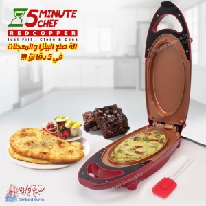 الة صنع البيتزا والمعجنات ب 5 دقائق 5 Minutes Chefe Redcoper