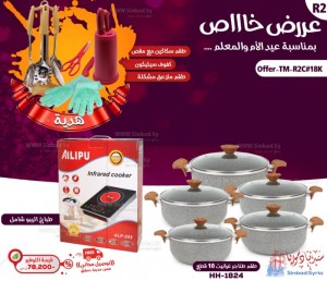 عرض عيد الام والمعلم -R2- 