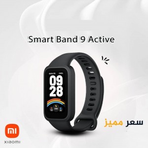 ساعة باند شاومي Xiaomi Smart Band 9 Active