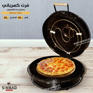 فرن كهرباء مدور كبير تقيل سيخ