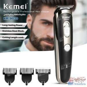 ماكينة حلاقة رجالي كيمي شحن Kemei KM-9030