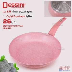 مقلاة غرانيت زهري قياس 26 ماركة Dessini