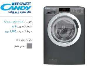 غسالة كاندي زيروات غراندوفيتا الأيطالية GVS148TC3RK
