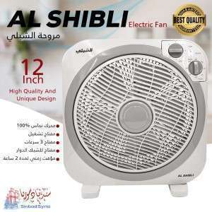 مروحة الشبلي مربعة "12 220V