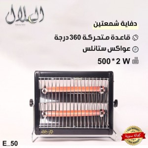 دفاية شمعتين كهرباء ماركة الهلال E_30 