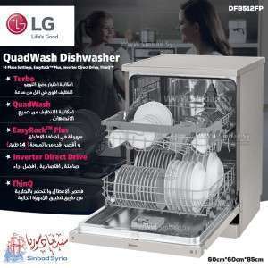 جلاية صحون ماركة LG موديل DFB512FP