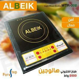 طباخ البيك هالوجين 