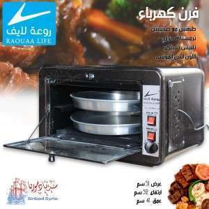 فرن كهربا ماركة روعة لايف 1600 واط 