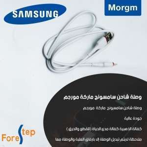 وصلة شاحن سامسونج  ماركة  مورجم  