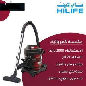 مكنسة هاي لايف 2000 واط برميل HV2000WR21
