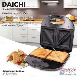 سخانة سندويش توست DAICHI DJ-SM106