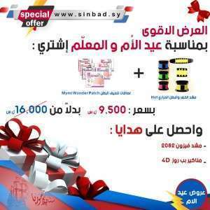 العرض -15- بمناسبة عيد الام وعيد المعلم