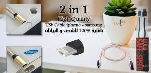 كبل مشلد سامسونج و أيفون 