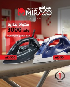 مكواة بخار كلاسيك ماركة ميراكو موديل Miraco AK-501