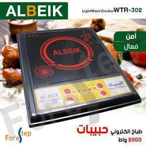 طباخ البيك حبيبات