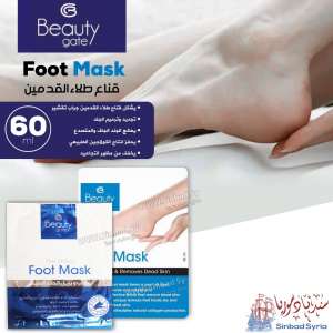 ماسك للاقدام Beauty Gate