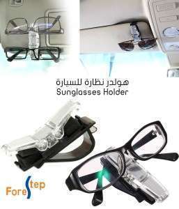 هولدر نظارة للسيارة
