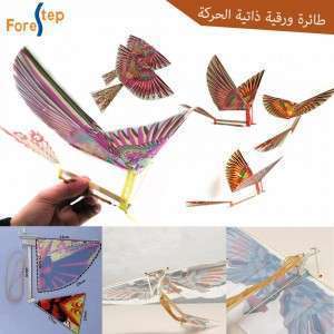 طائرة فراشة ذاتية الحركة