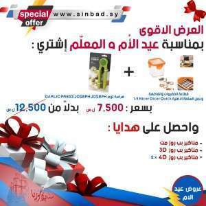 العرض التاسع بمناسبة عيد الام وعيد المعلم